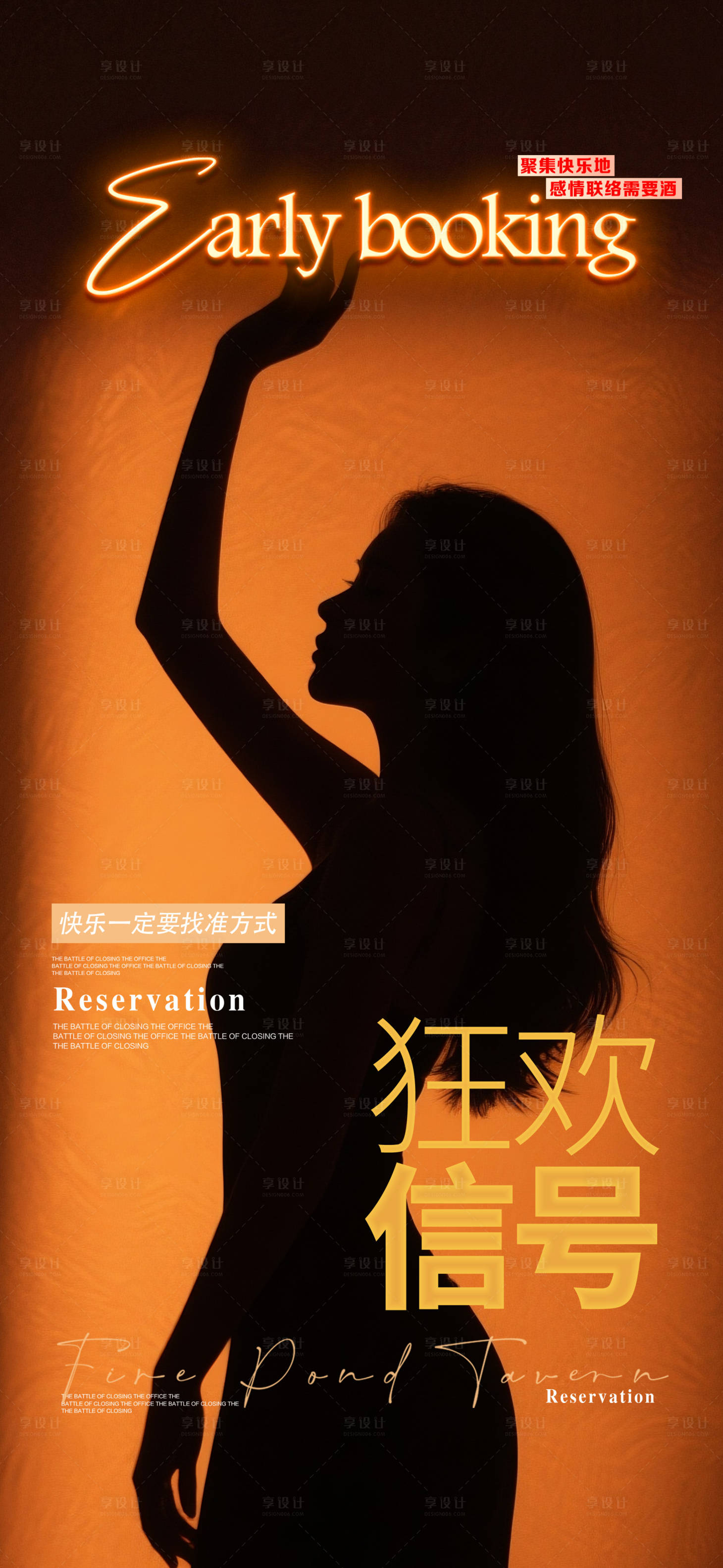 源文件下载【享设计】搜索编号：42430031027087313【酒吧邀约预订海报】