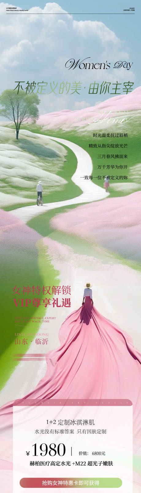 源文件下载【美业女神节促销海报长图】编号：45080030627868346