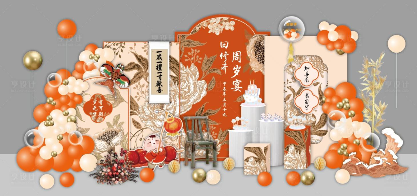 源文件下载【享设计】搜索编号：29670030821388960【国风周岁宴美陈】