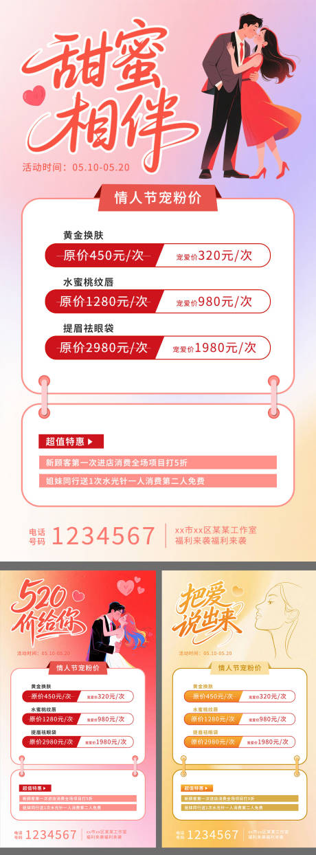 源文件下载【520医美情人节系列海报】编号：48380030621927133