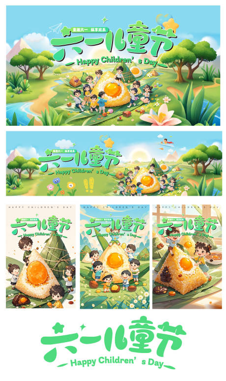源文件下載【六一兒童節活動主畫面】編號：77090030896057555