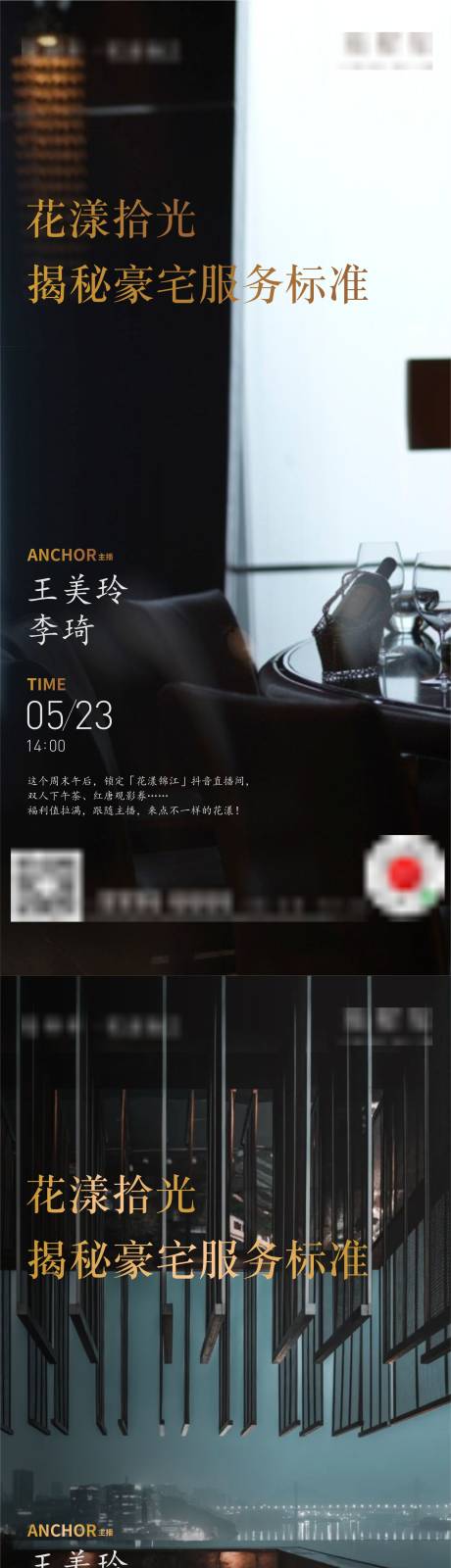 源文件下载【直播海报】编号：82800030736328983