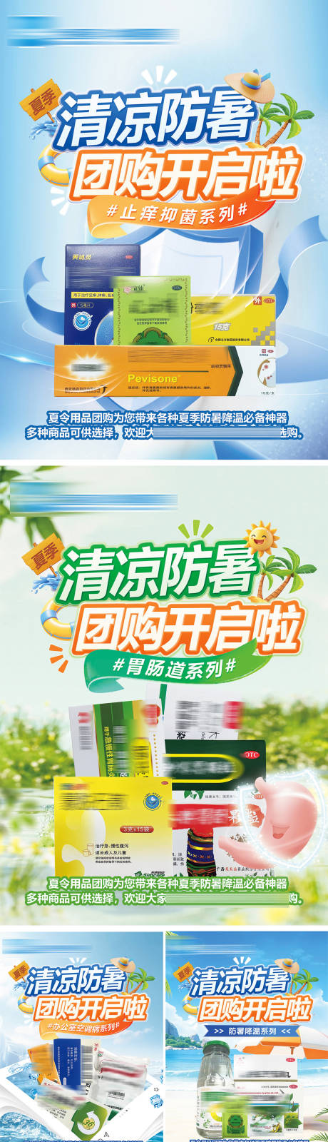 源文件下载【夏季团购清凉一夏618夏凉节】编号：41170030988216705