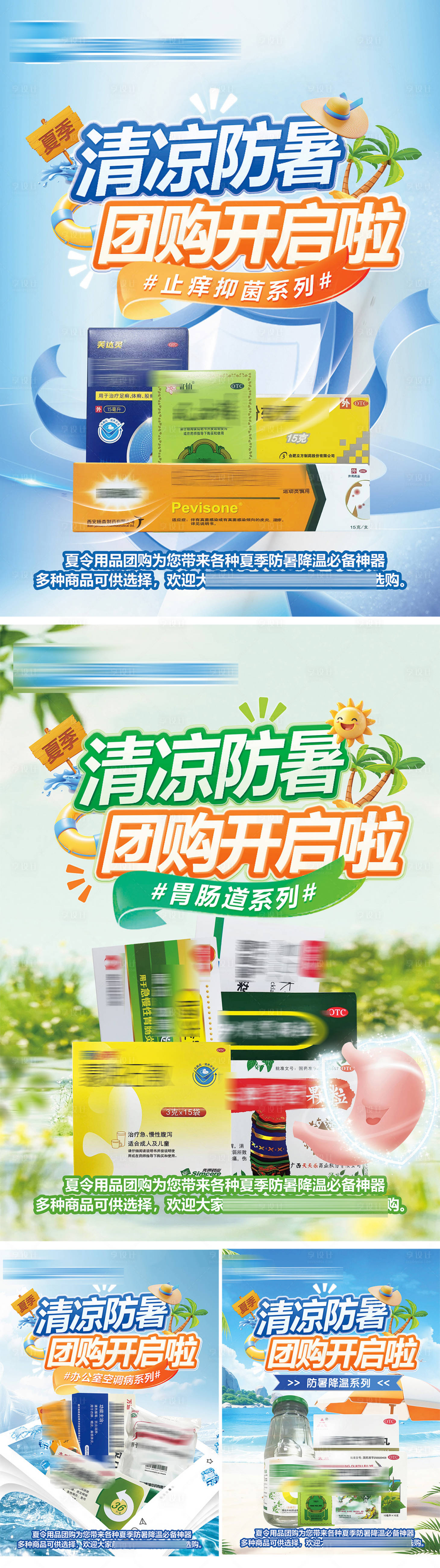 源文件下载【夏季团购清凉一夏618夏凉节】编号：41170030988216705