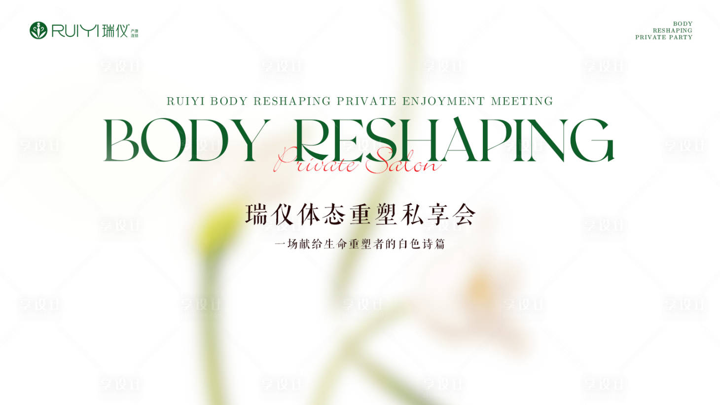 源文件下載【享設計】搜索編號：47740030845762914【沙龍主畫面】
