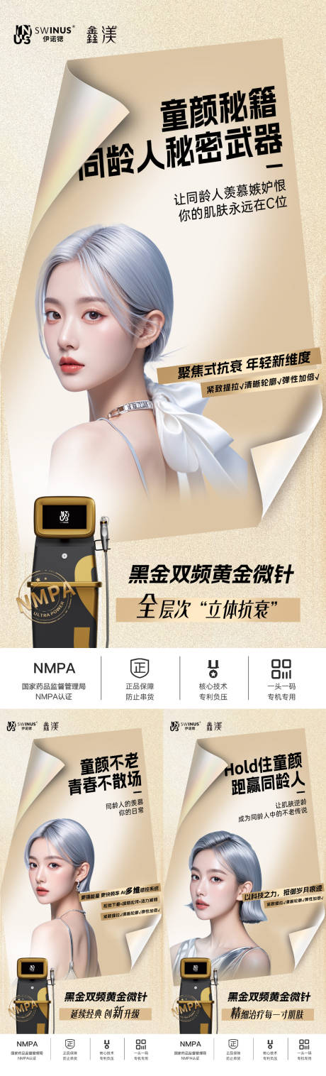 源文件下載【享設計】搜索編號：99980030653403441【醫美黃金微針海報】