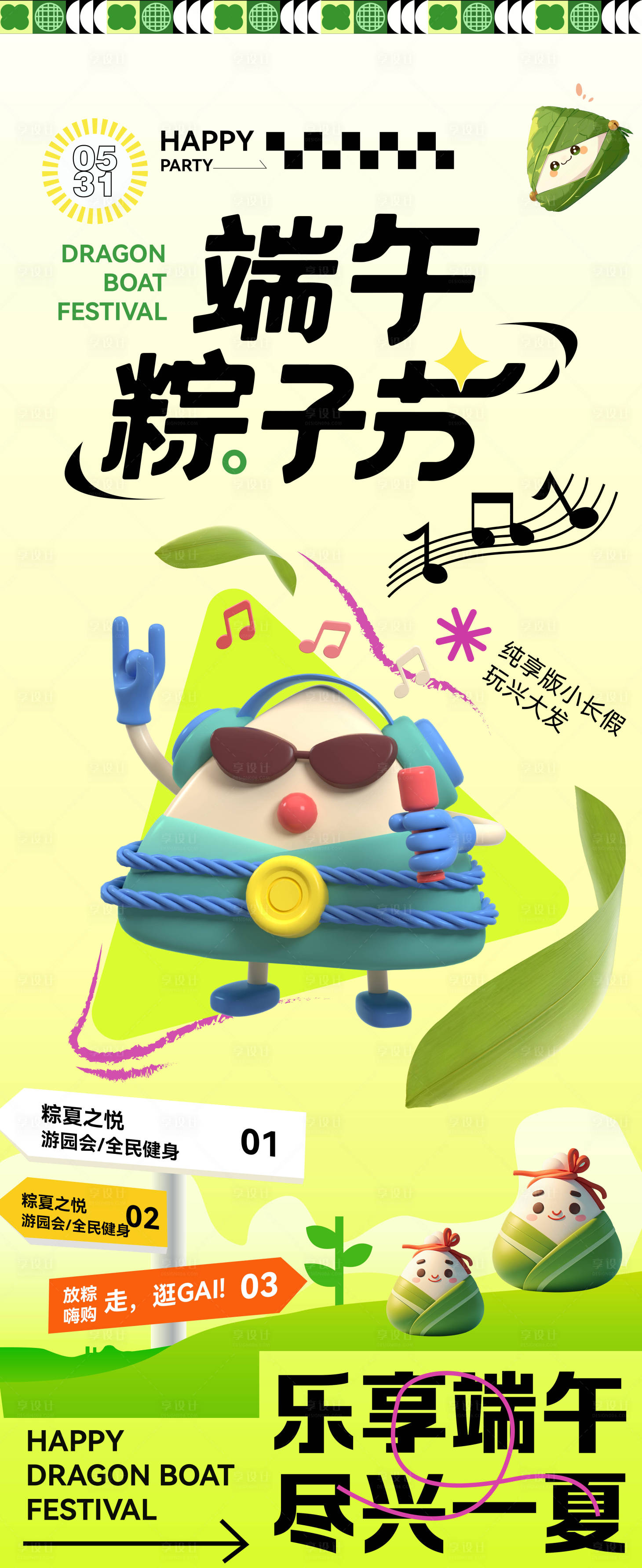 源文件下载【享设计】搜索编号：71630030946576538【端午节海报】