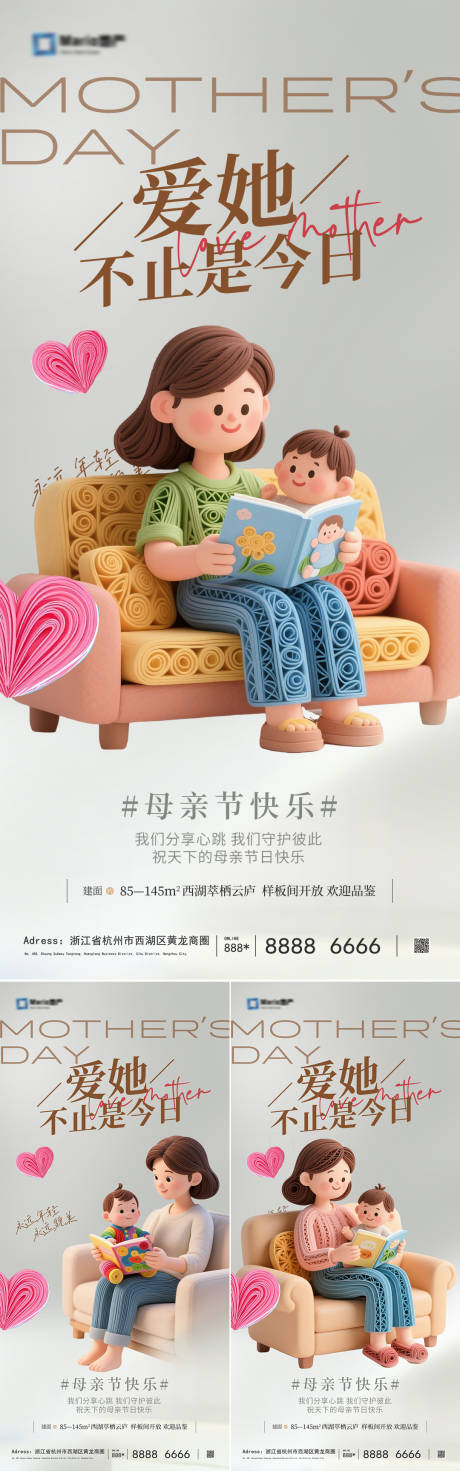 源文件下载【母亲节系列海报】编号：42290030563925406