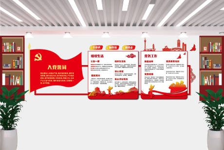 源文件下载【成都建筑会议室党建文化墙工作机制】编号：68410030528792137