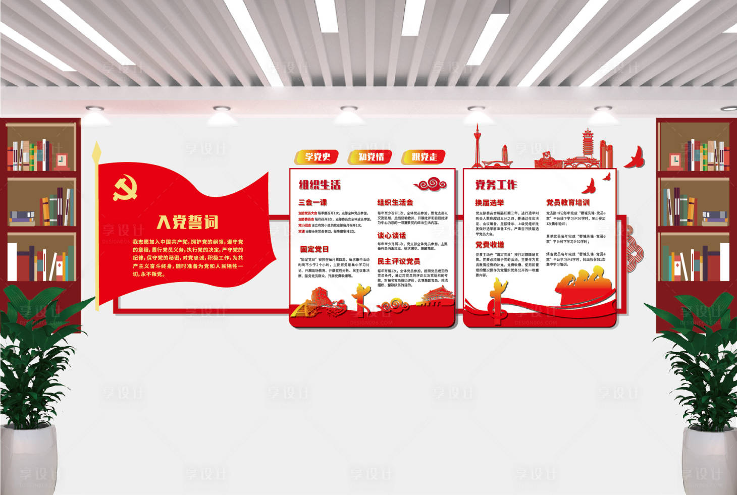 源文件下载【享设计】搜索编号：68410030528792137【成都建筑会议室党建文化墙工作机制】