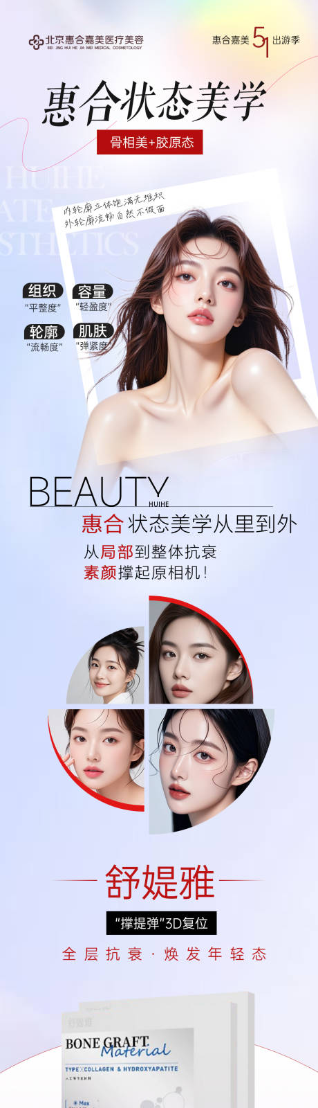 源文件下载【医美长图】编号：35580030510145098