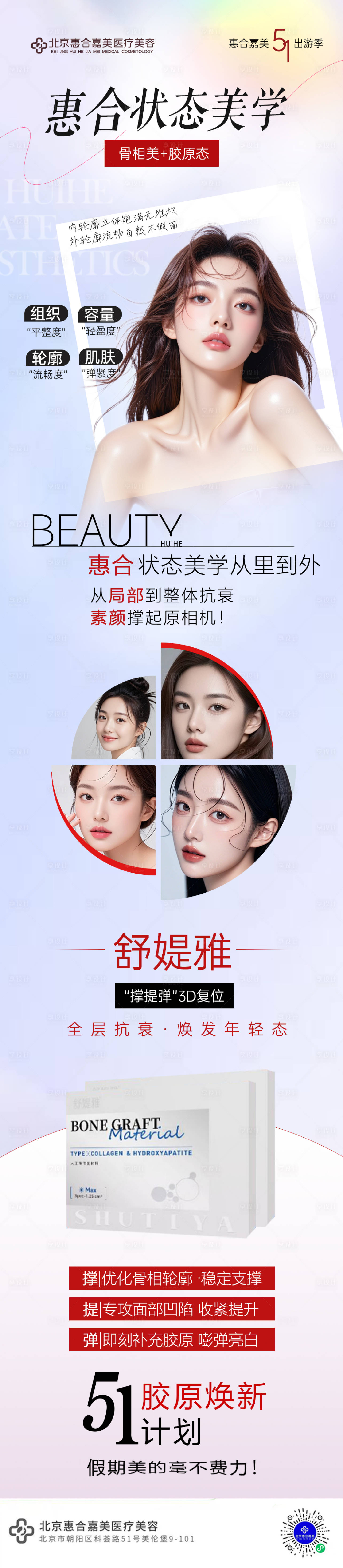 源文件下载【享设计】搜索编号：35580030510145098【医美长图】