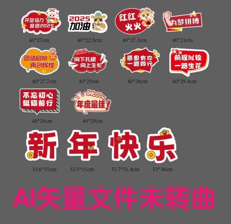 源文件下載【享設(shè)計】搜索編號：50580030988765679【手舉牌異形紅色春節(jié)KT板】