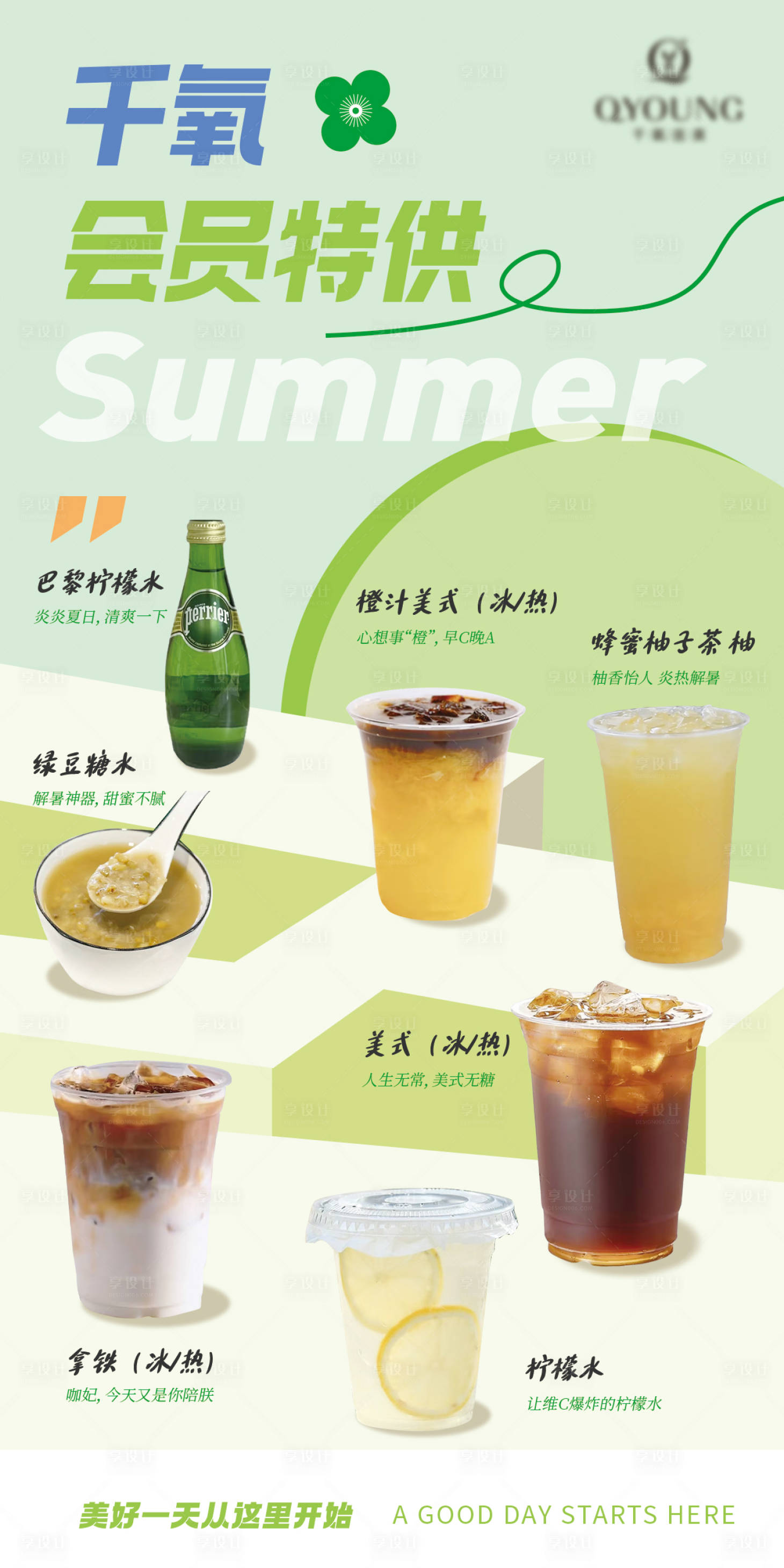 源文件下载【享设计】搜索编号：98820031027657403【饮品菜单海报】