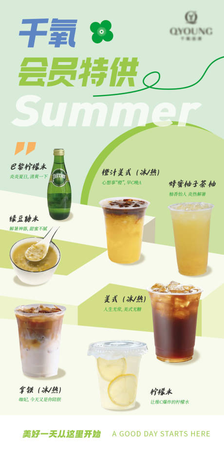 饮品菜单海报