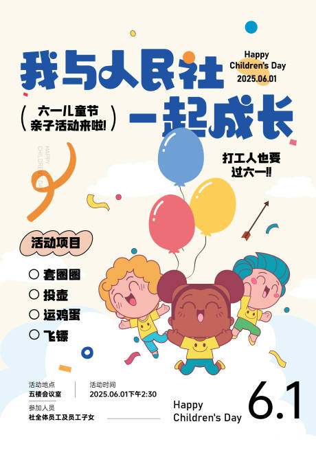 源文件下载【61儿童亲子活动海报】编号：93310030915269023