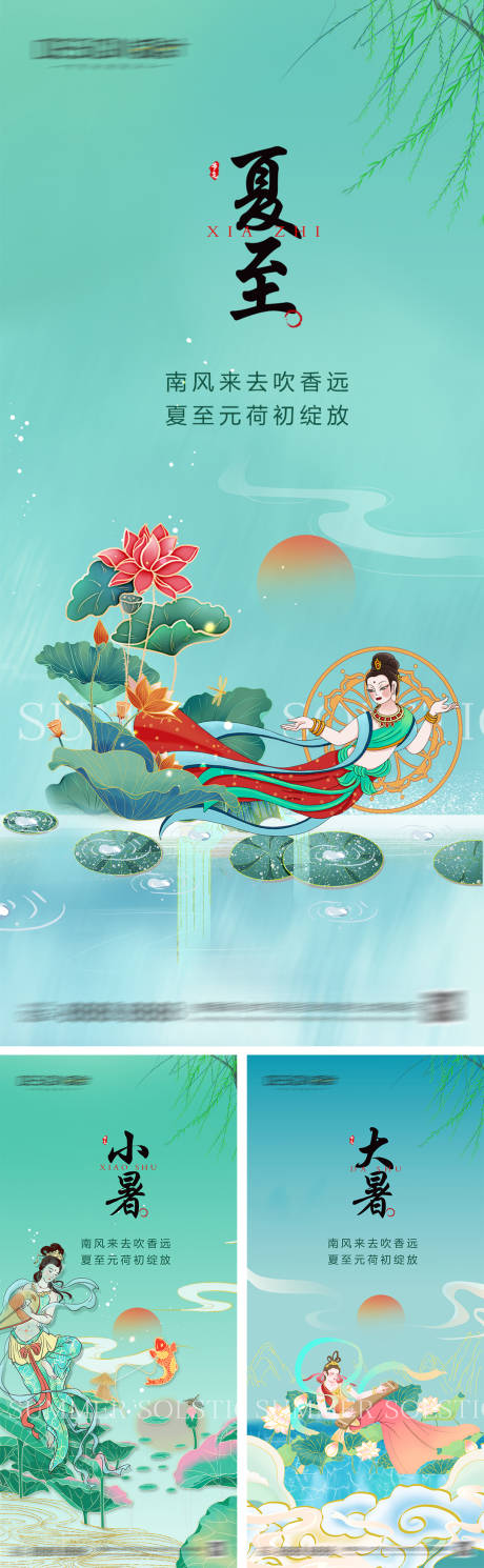 源文件下载【夏至小暑大暑节气海报】编号：89650030956108311