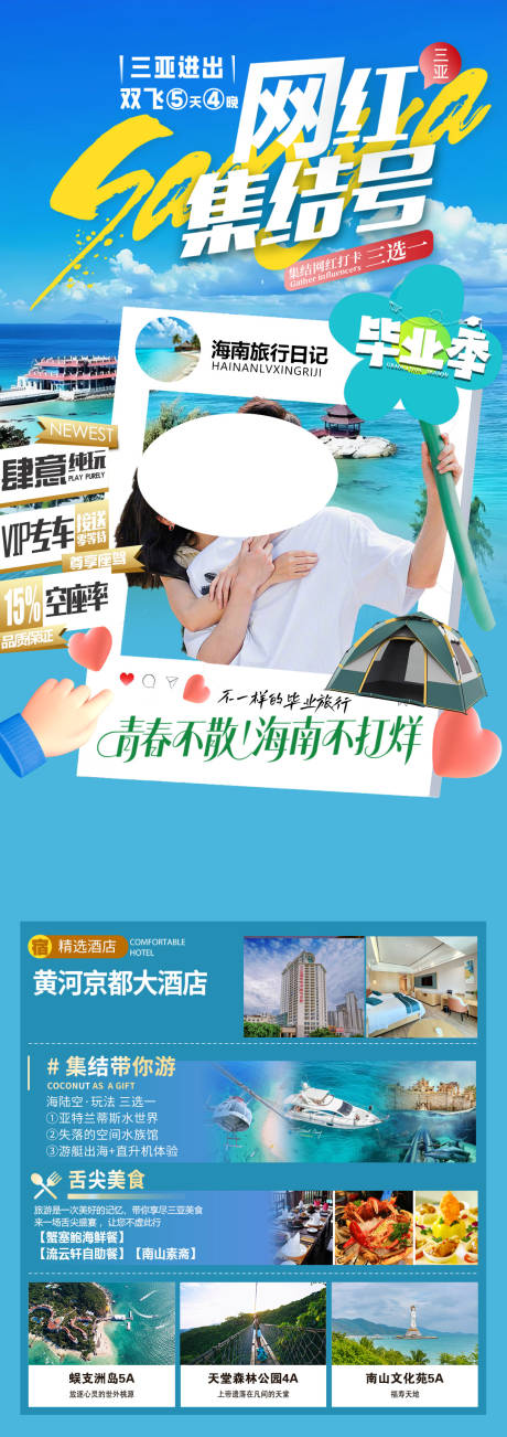 源文件下载【网红集结号毕业季长图】编号：25830031074379330