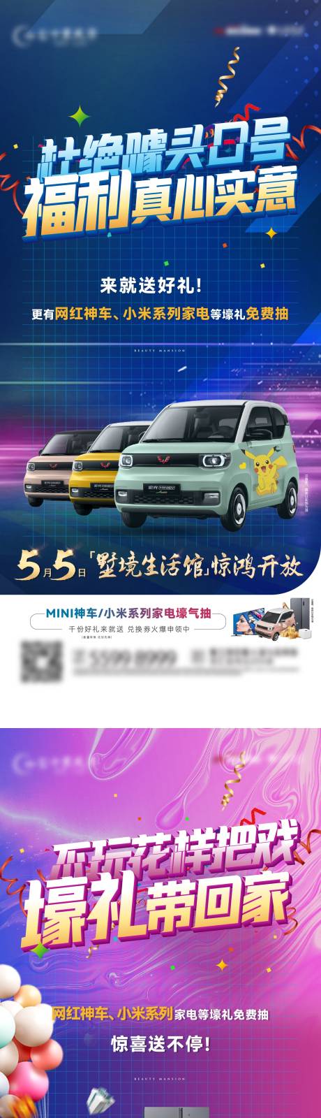 源文件下載【來(lái)就送福利暖場(chǎng)活動(dòng)系列海報(bào)】編號(hào)：52630030524779282