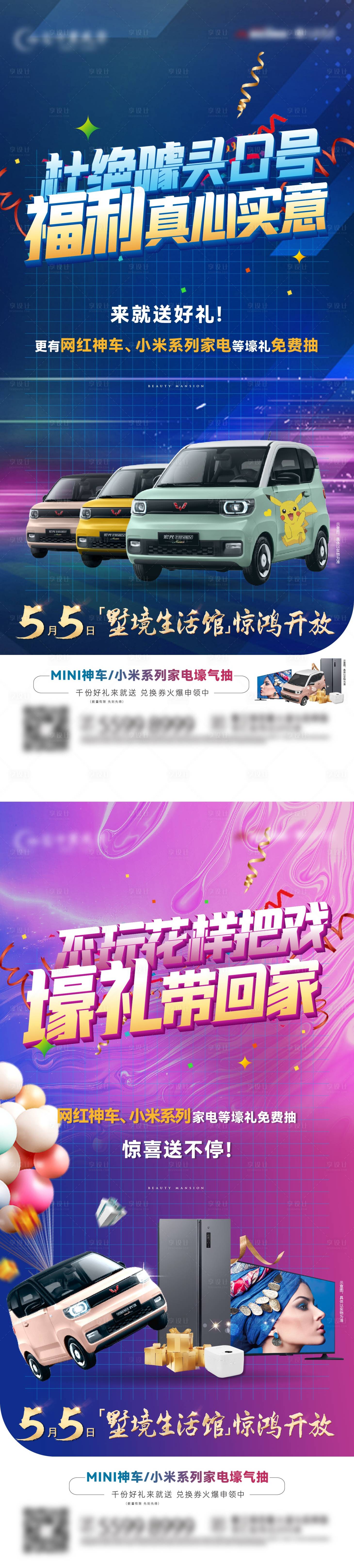 源文件下載【享設計】搜索編號：52630030524779282【來就送福利暖場活動系列海報】