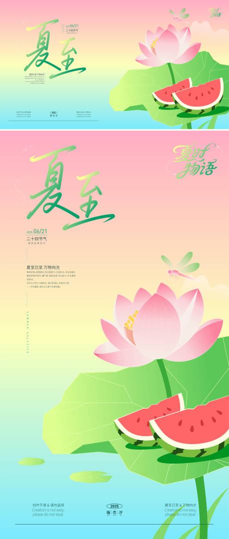 源文件下载【享设计】搜索编号：20350030624265205【夏至矢量插画海报】