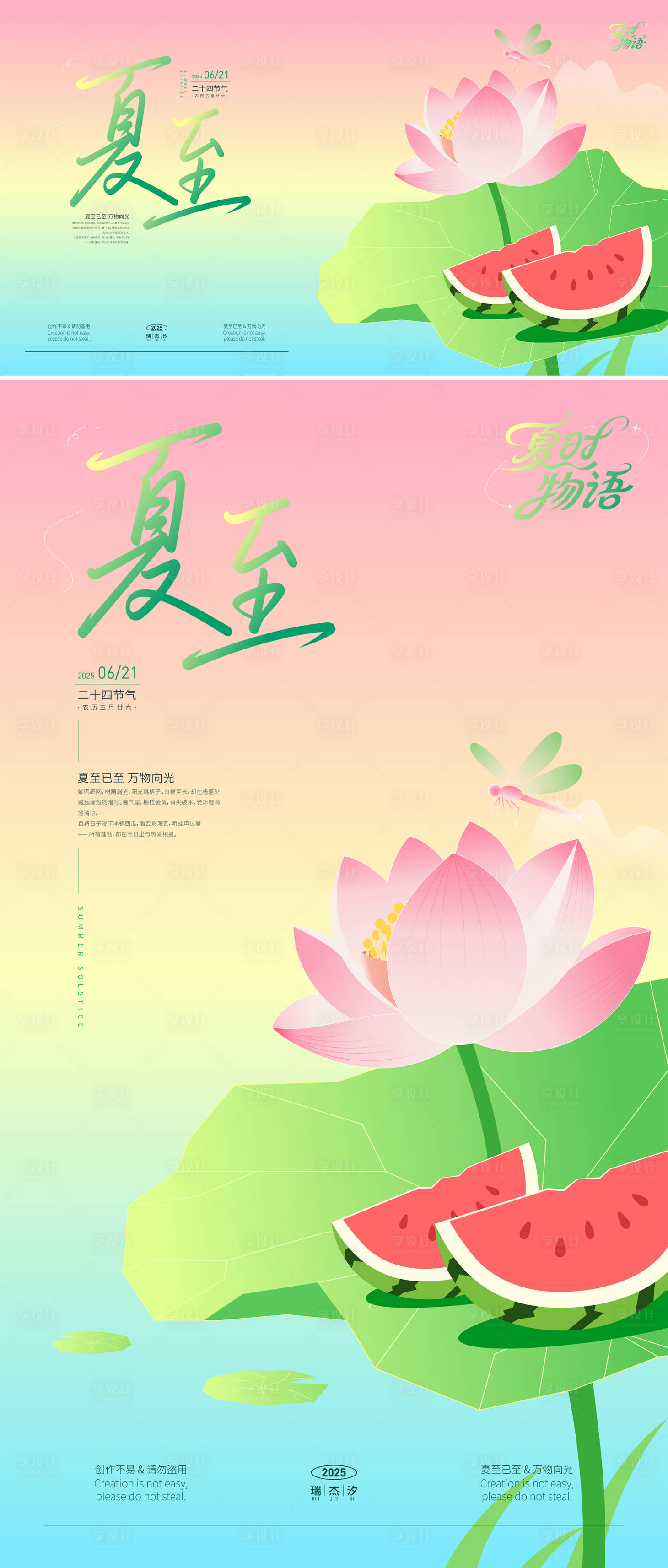 源文件下载【享设计】搜索编号：20350030624265205【夏至矢量插画海报】