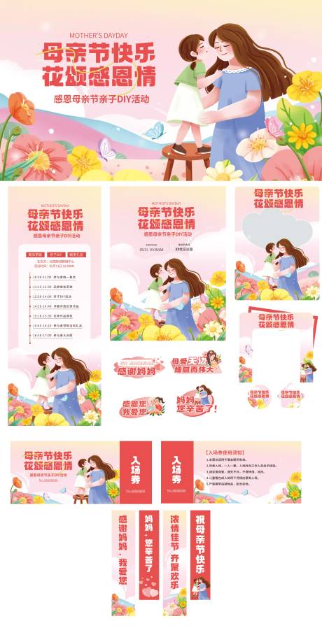 源文件下载【母亲节美陈背景】编号：77260030622674861