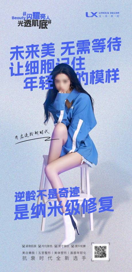 源文件下載【享設計】搜索編號：32940031071687449【醫美人物海報】