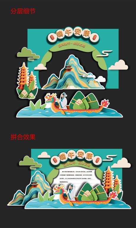 源文件下载【享设计】搜索编号：85170031033248227【端午安康插画异形门头】