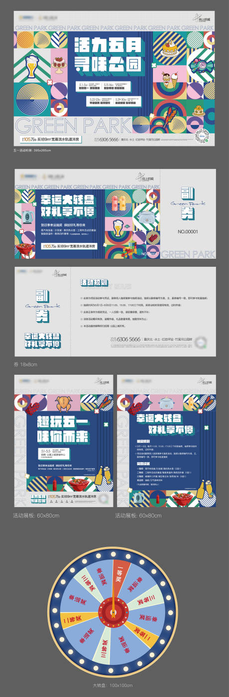 源文件下载【五一活动物料延展】编号：75840030981519665