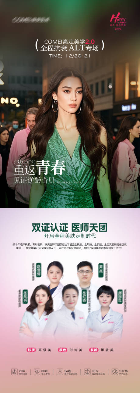 源文件下載【享設(shè)計】搜索編號：82180030939944806【醫(yī)美皮膚專場圖專家】