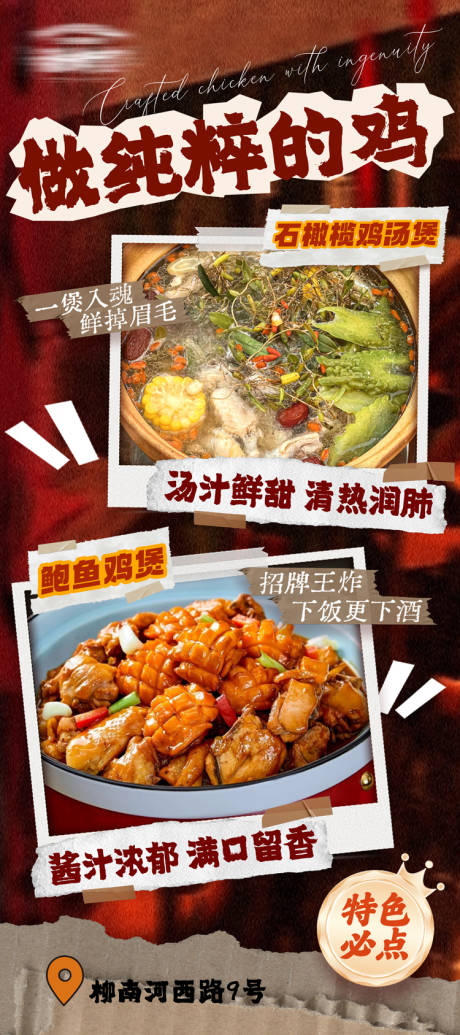 源文件下载【享设计】搜索编号：55120030896405144【复古市井餐饮活动展架海报】