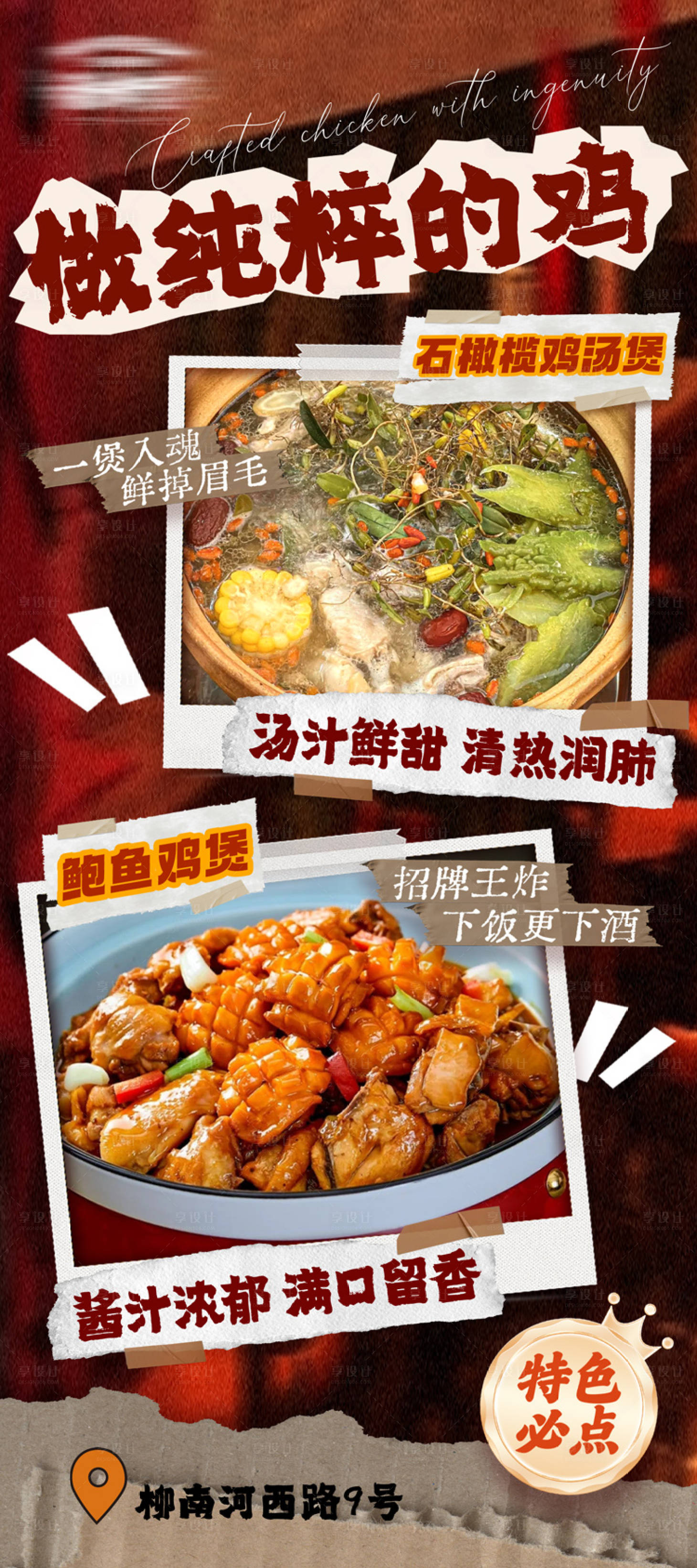 源文件下载【享设计】搜索编号：55120030896405144【复古市井餐饮活动展架海报】