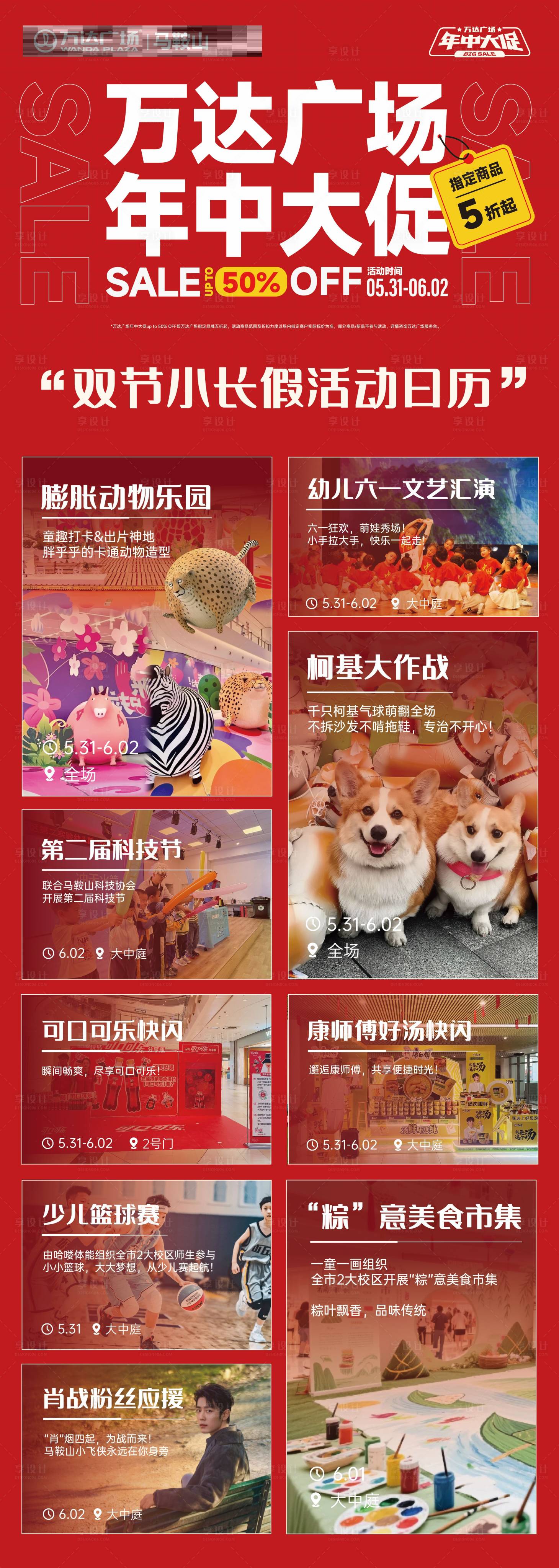 源文件下載【享設計】搜索編號：80690031066449362【端午活動日歷】