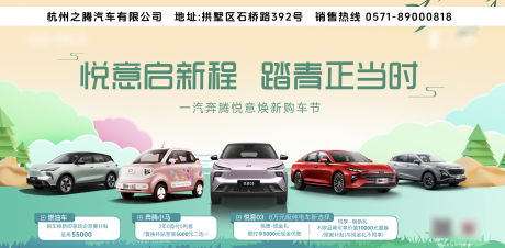源文件下载【汽车背景板 】编号：46380030691524194