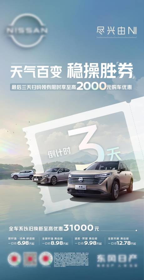 源文件下載【享設計】搜索編號：93010030122811054【汽車購車優惠海報】
