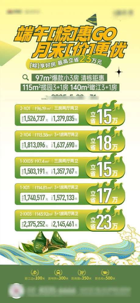 源文件下載【端午節一口價特價房海報】編號：78010031043104443