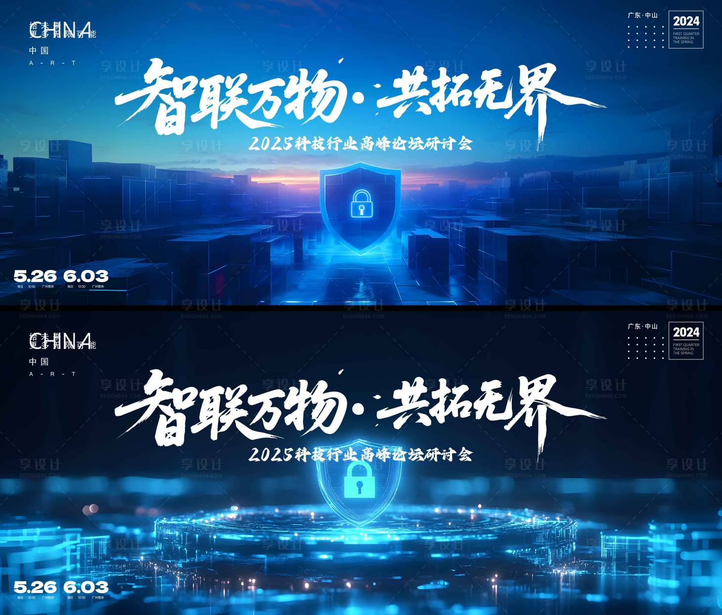 源文件下载【享设计】搜索编号：46580030908323775【科技峰会】