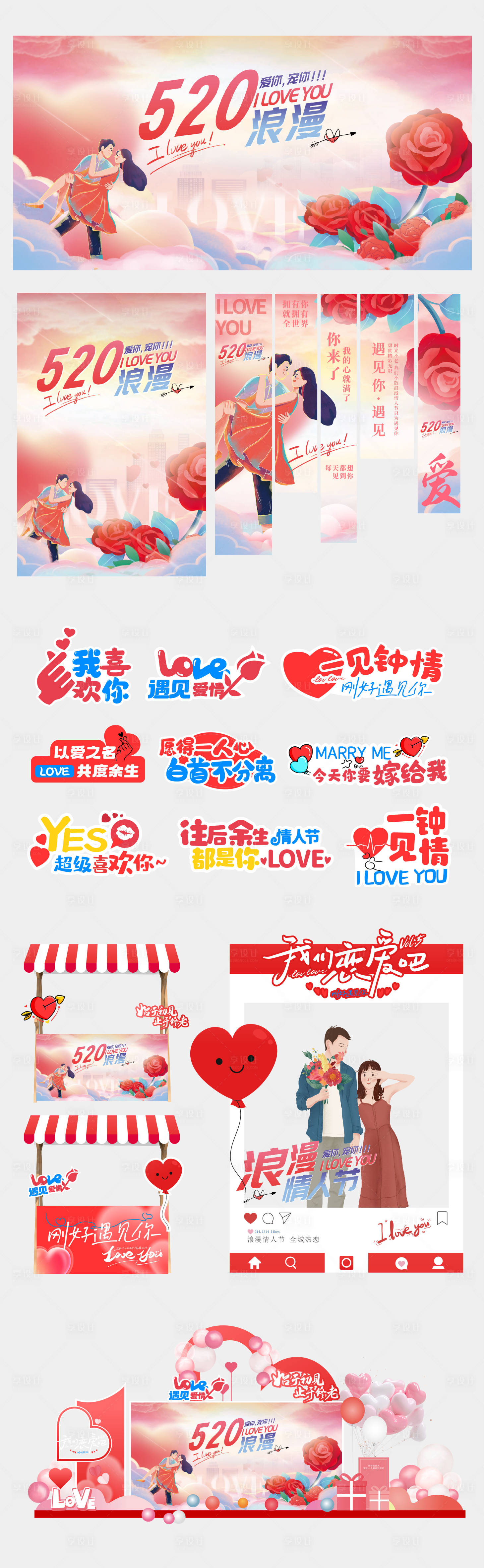 源文件下載【享設計】搜索編號：41710030560764239【520情人節活動】