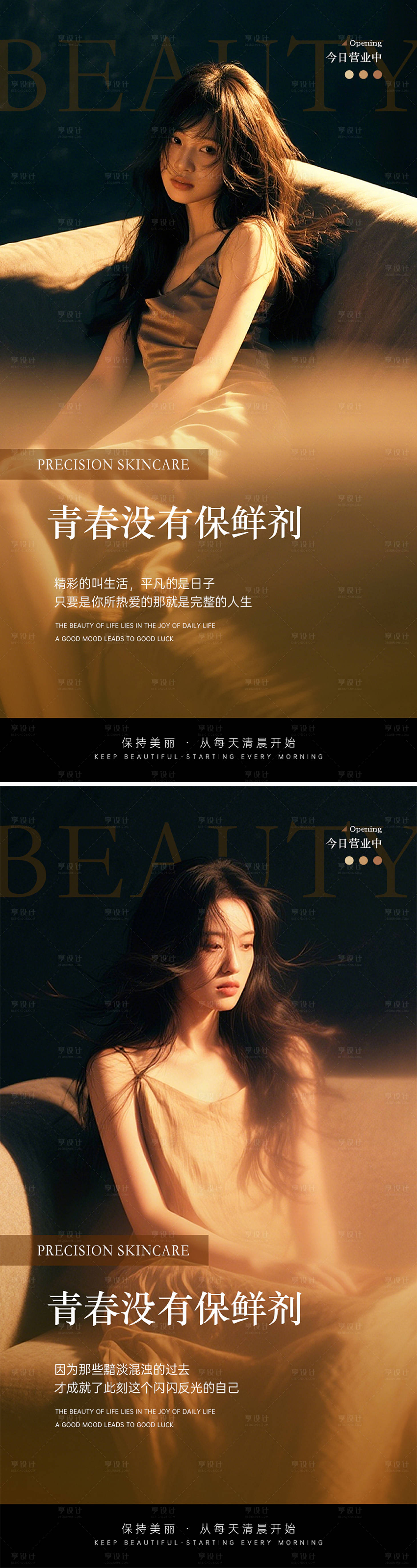 源文件下載【享設計】搜索編號：62540030849096957【醫美早安圖】