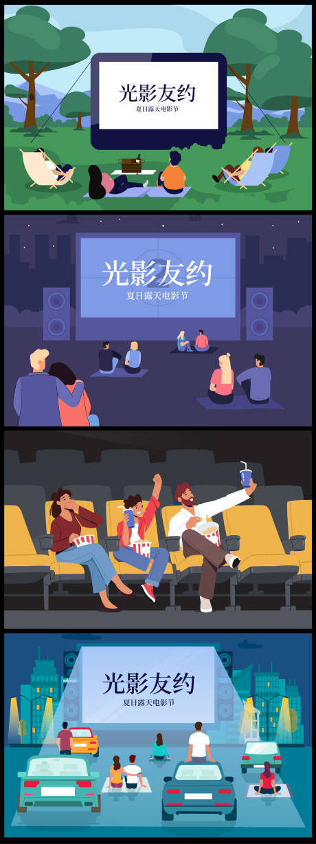 源文件下载【光影友约露营电影节】编号：99490030961865990
