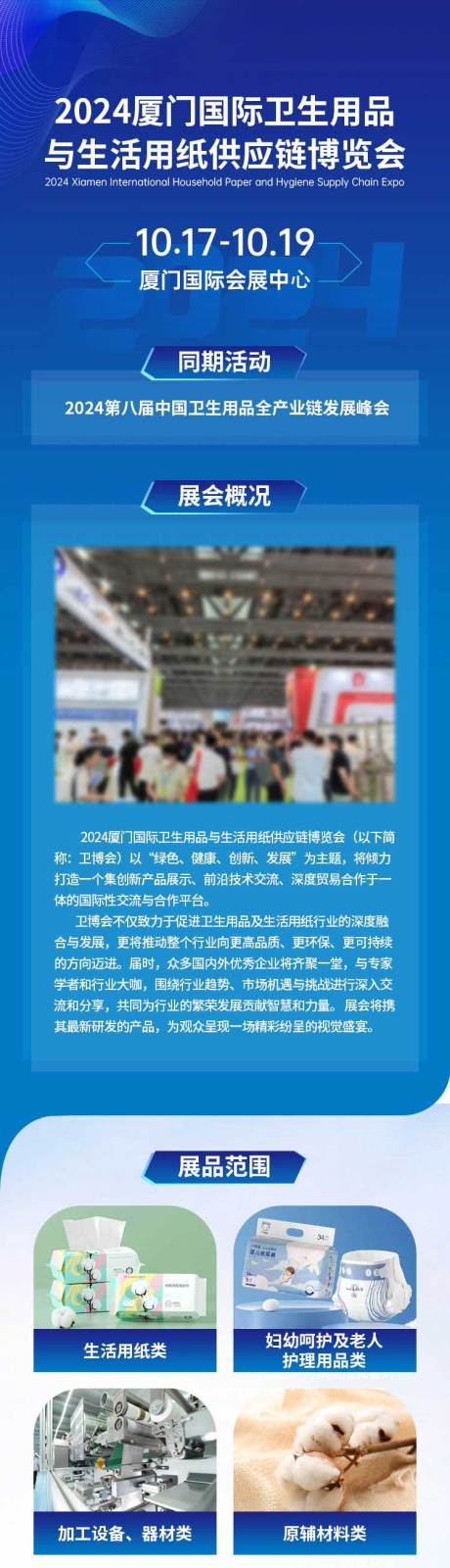 源文件下載【享設計】搜索編號：42080026614302111【宣傳長圖】