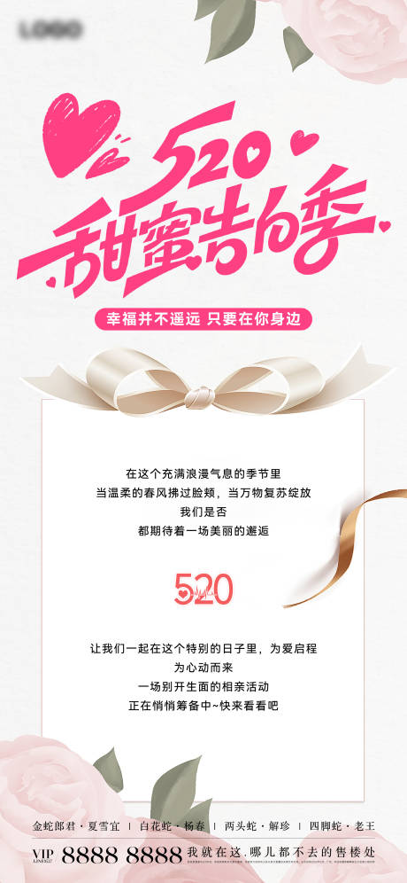 源文件下载【520情人节告白海报】编号：22780030836608845