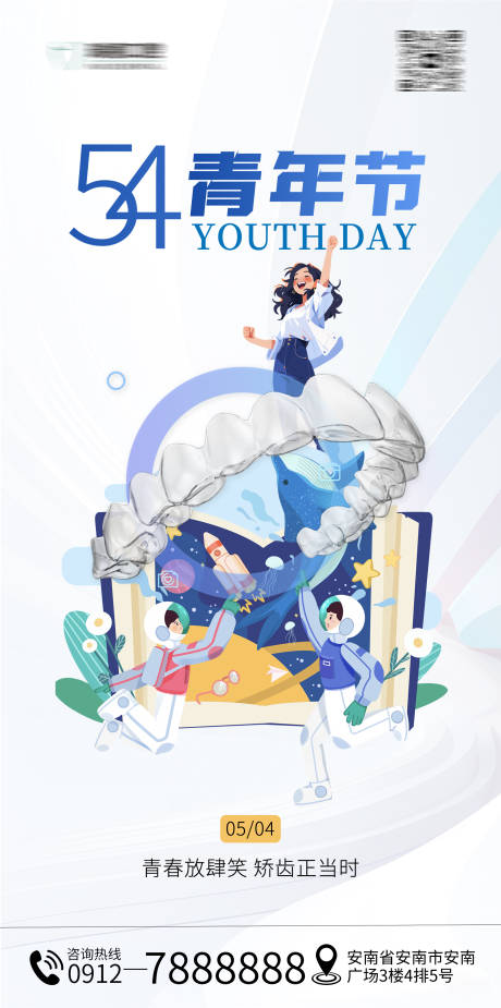 源文件下载【五四青年节口腔海报】编号：25720030519192098