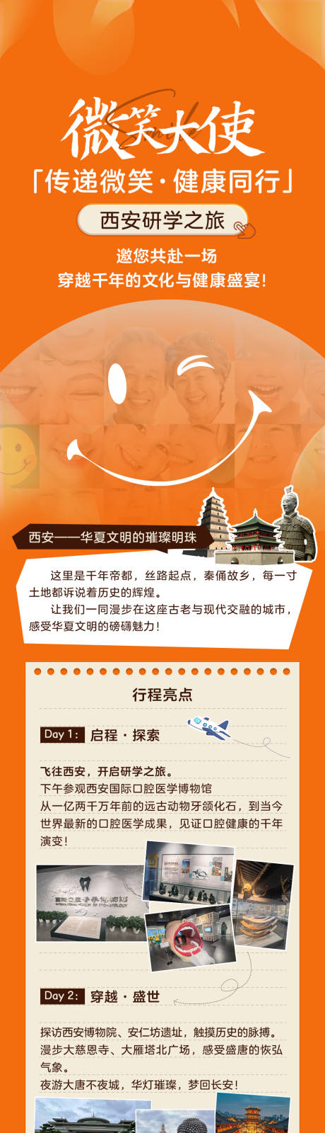 源文件下載【西安研學(xué)長圖海報(bào)】編號(hào)：70380030671391234