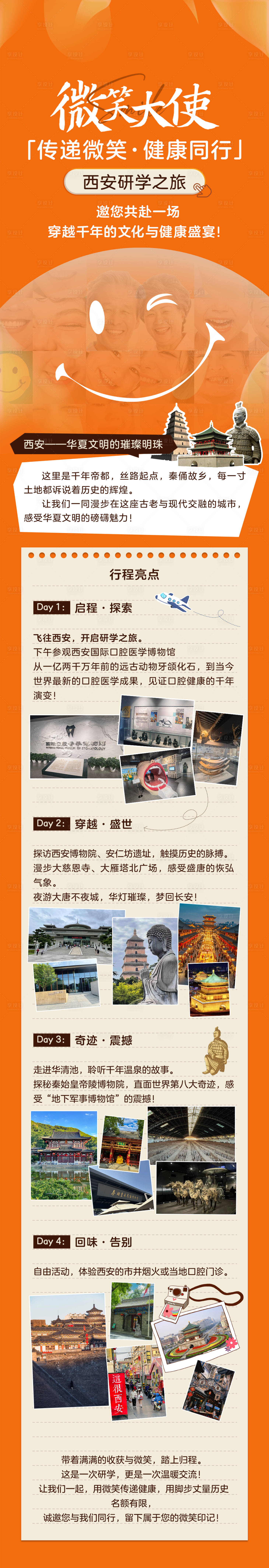 源文件下載【西安研學長圖海報】編號：70380030671391234