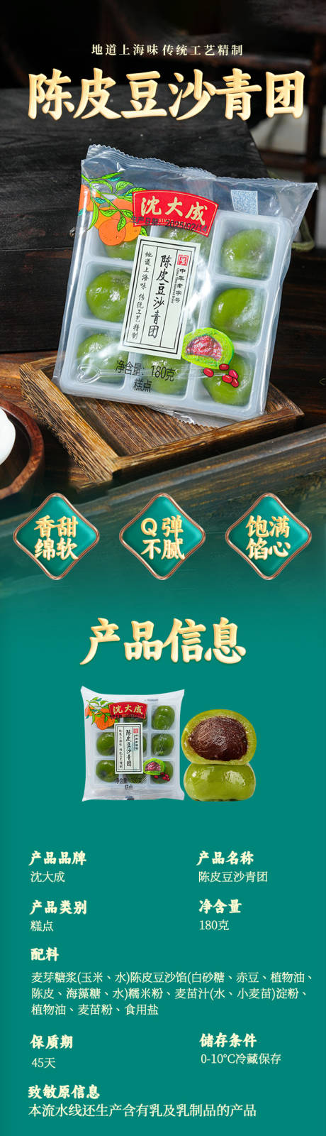 陈皮豆沙青团详情页