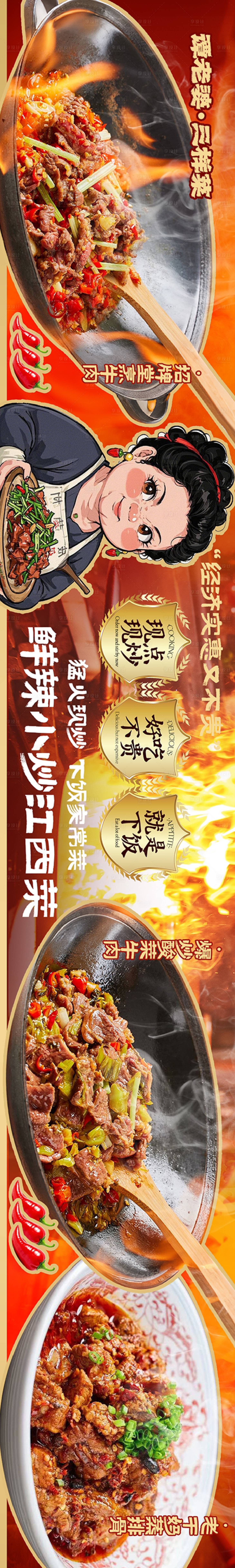 源文件下載【享設計】搜索編號：64880030760037224【江西菜五連圖】