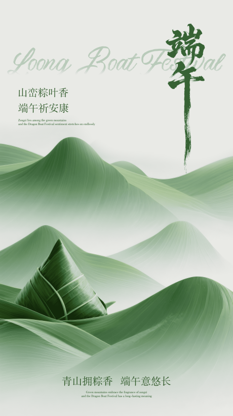 源文件下載【享設計】搜索編號：39650030990779134【簡約背景留白端午節海報】