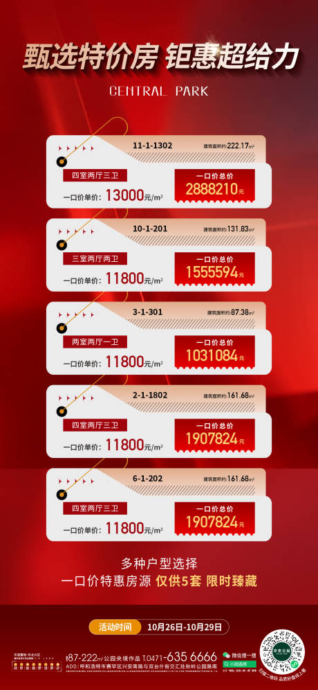 源文件下载【特价房海报】编号：63520030651651465